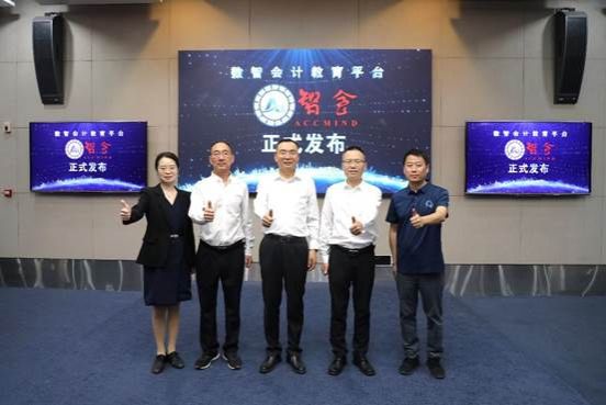 公司CCCI实验室发布首个数智会计教育平台“智会”