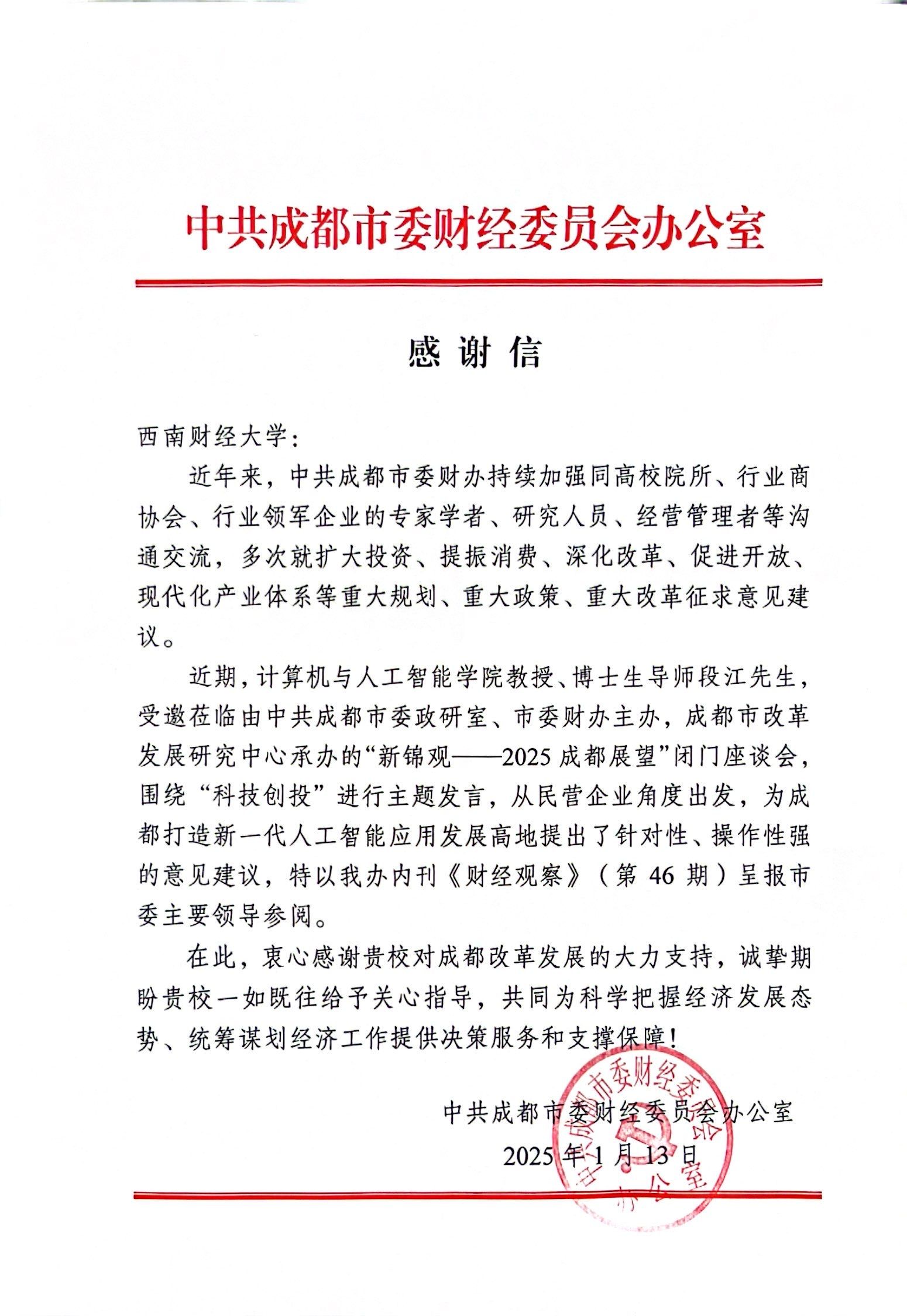 公司段江教授献智成都新一代人工智能应用发展