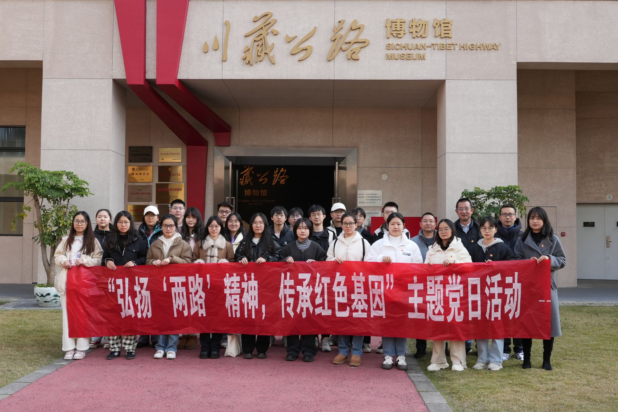 弘扬“两路”精神，传承红色基因——公司本科生第二党支部与国资处教师党支部联合开展主题党日活动