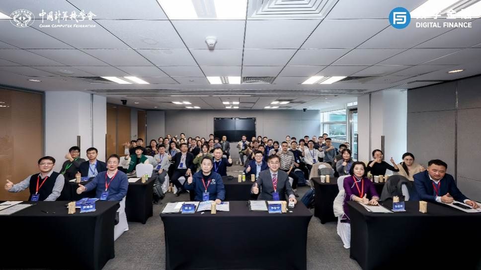 公司成功举办首届CCF中国数字金融大会“AI赋能金融数字化”分论坛
