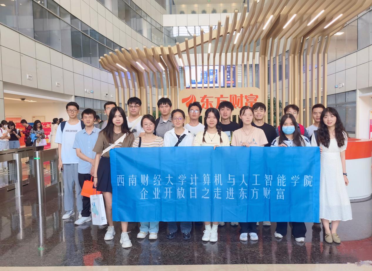 公司开展“走进东方财富”企业开放日活动