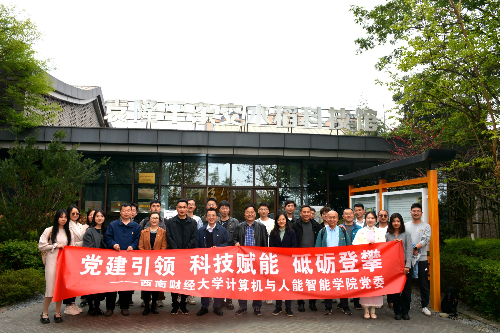 坚持党建引领 增强科技赋能 助力乡村振兴——公司组织师生前往郫都区德源街道开展研学活动