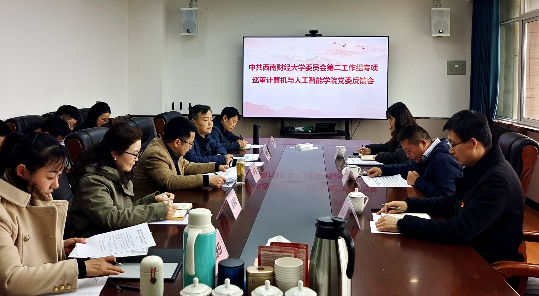 公司党委专项巡审第二工作组向计算机与人工智能公司党委反馈巡审情况