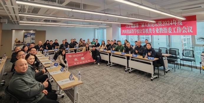 公司成功承办CCF成都第三届天府论坛暨四川省高等学校计算机类专业教指委工作会议