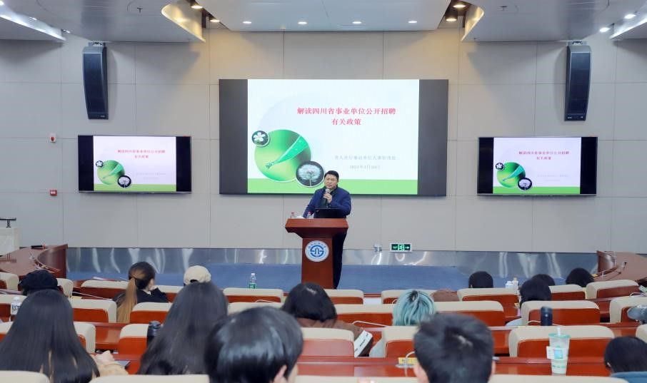 公司联合四个学院共同举办事业单位招聘政策及面试解读专题讲座