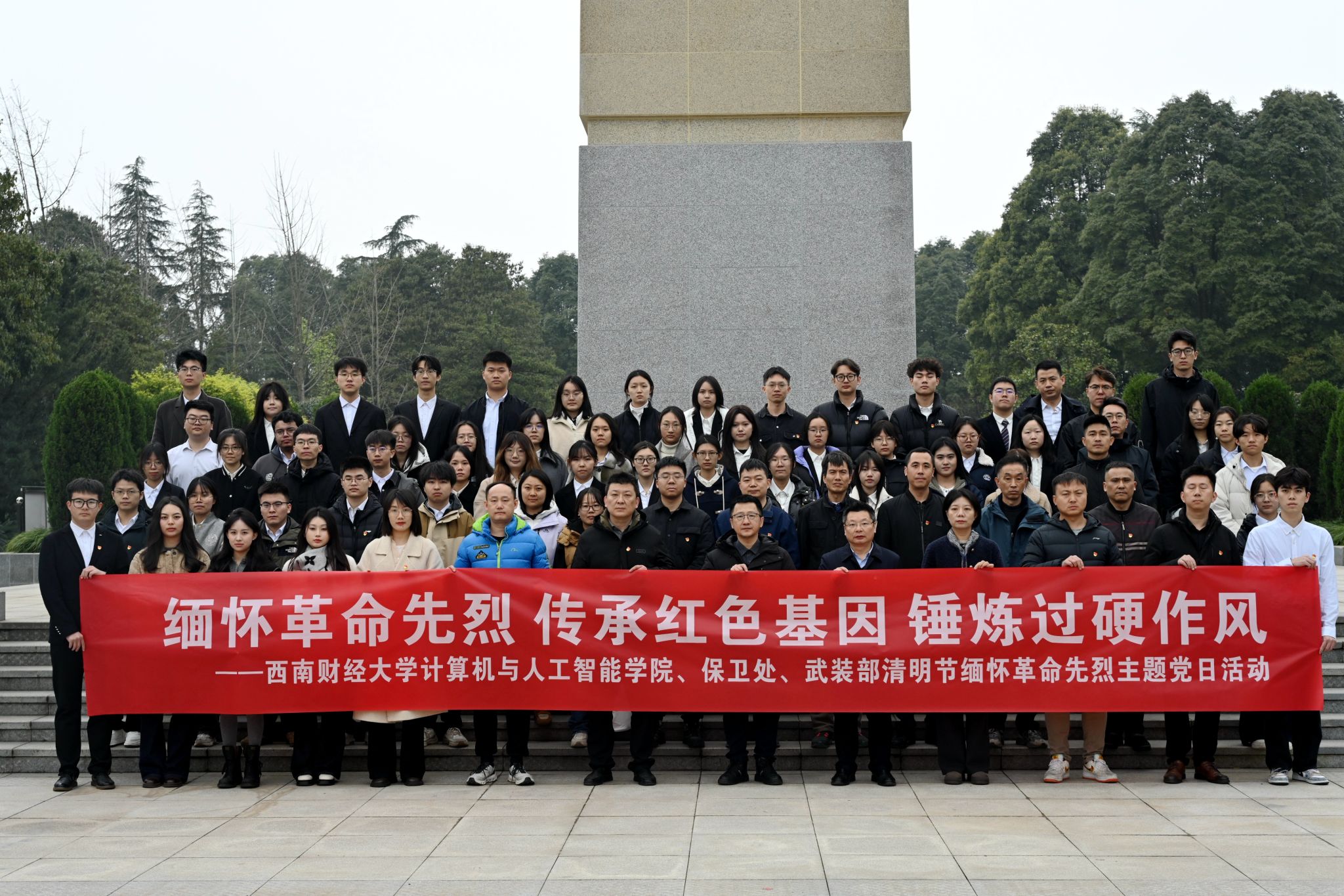 缅怀革命先烈 传承红色基因 锤炼过硬作风——公司联合学校保卫处·武装部开展清明节缅怀革命先烈主题党日活动