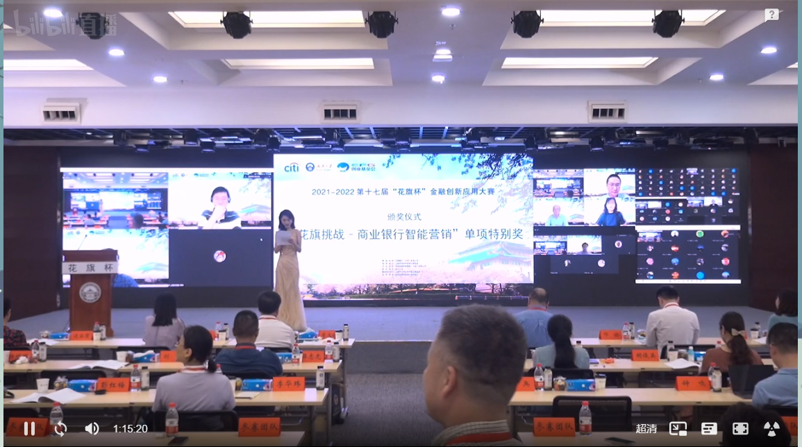 公司在第十七届“花旗杯”金融创新应用大赛中再获佳绩