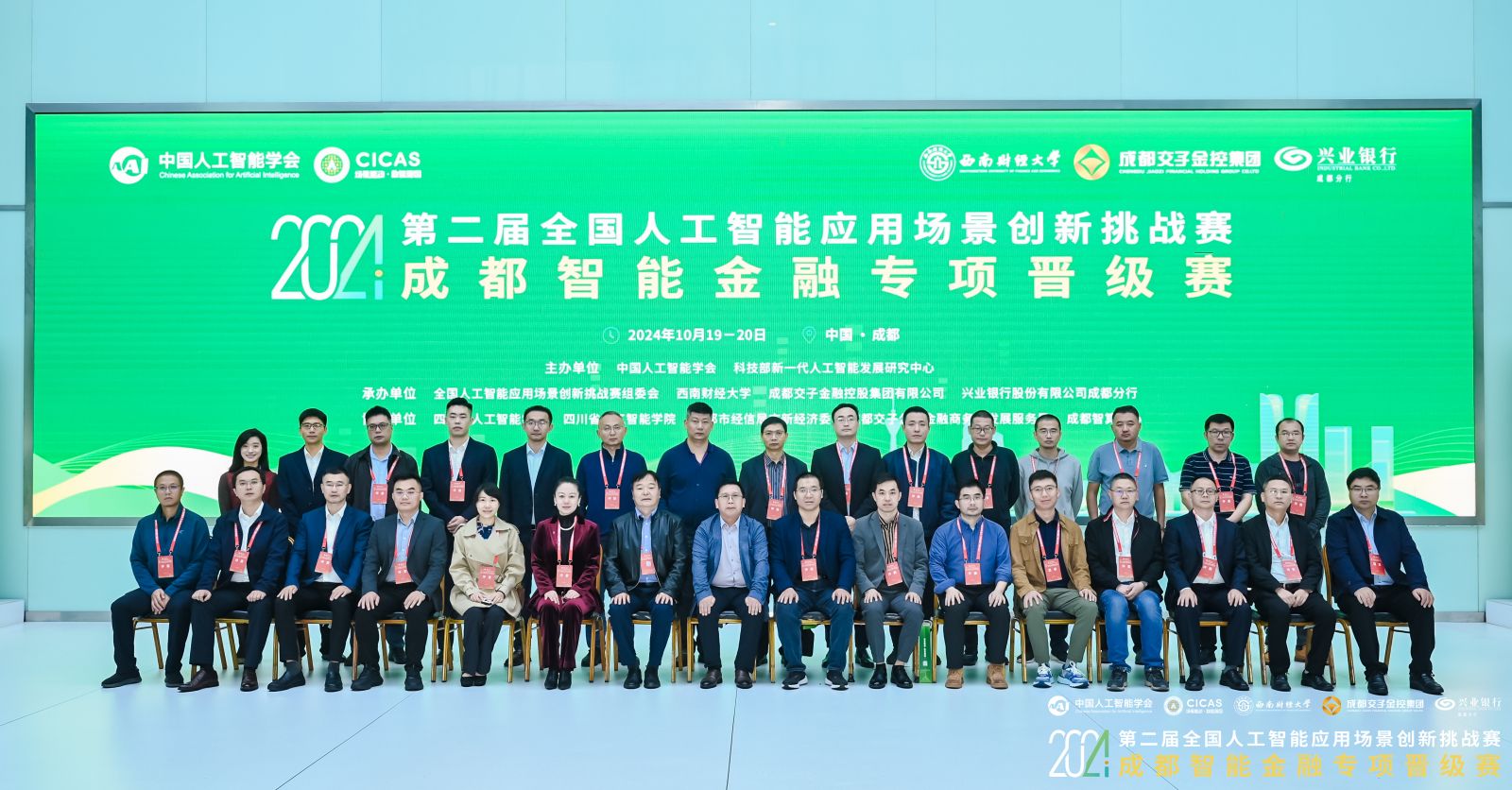 公司成功举办全国智能金融专项赛并获大赛特等奖